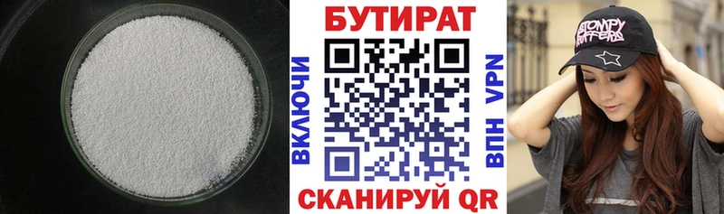 БУТИРАТ 99%  Купино 
